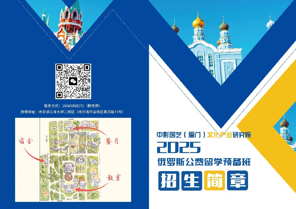 2025俄罗斯公费留学预备班